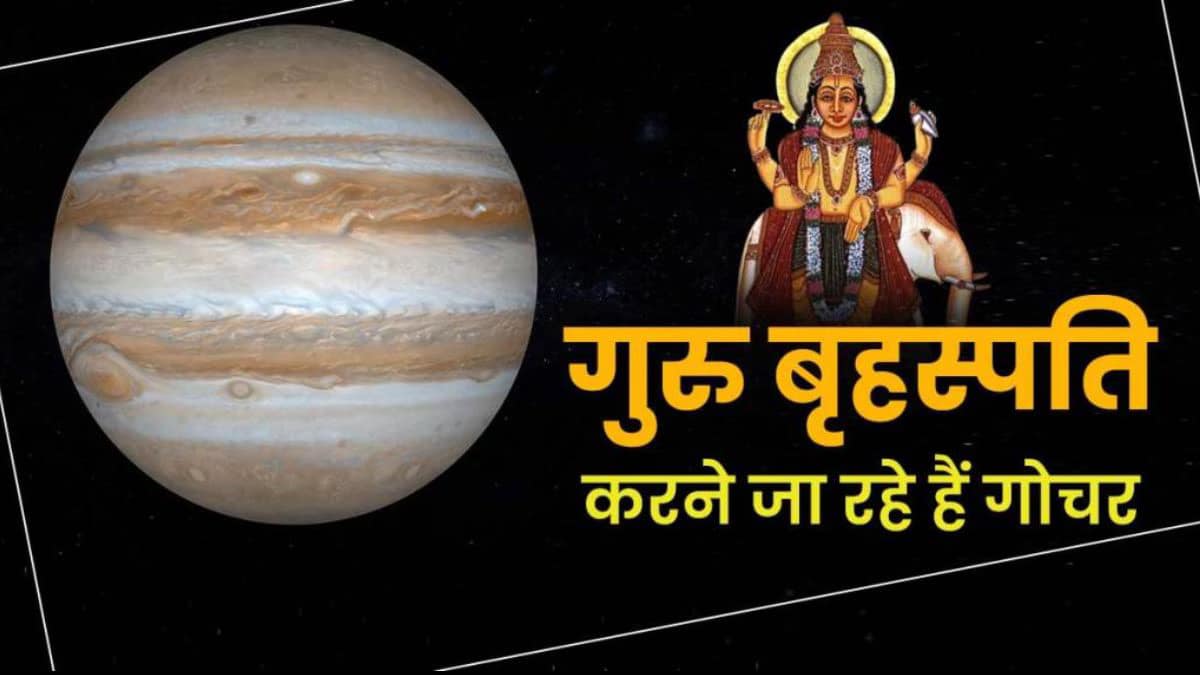 इन राशियों का शुरू होगा गोल्डन टाइम 12 साल बाद देवताओं के गुरु बृहस्पति करेंगे कर्क राशि में प्रवेश