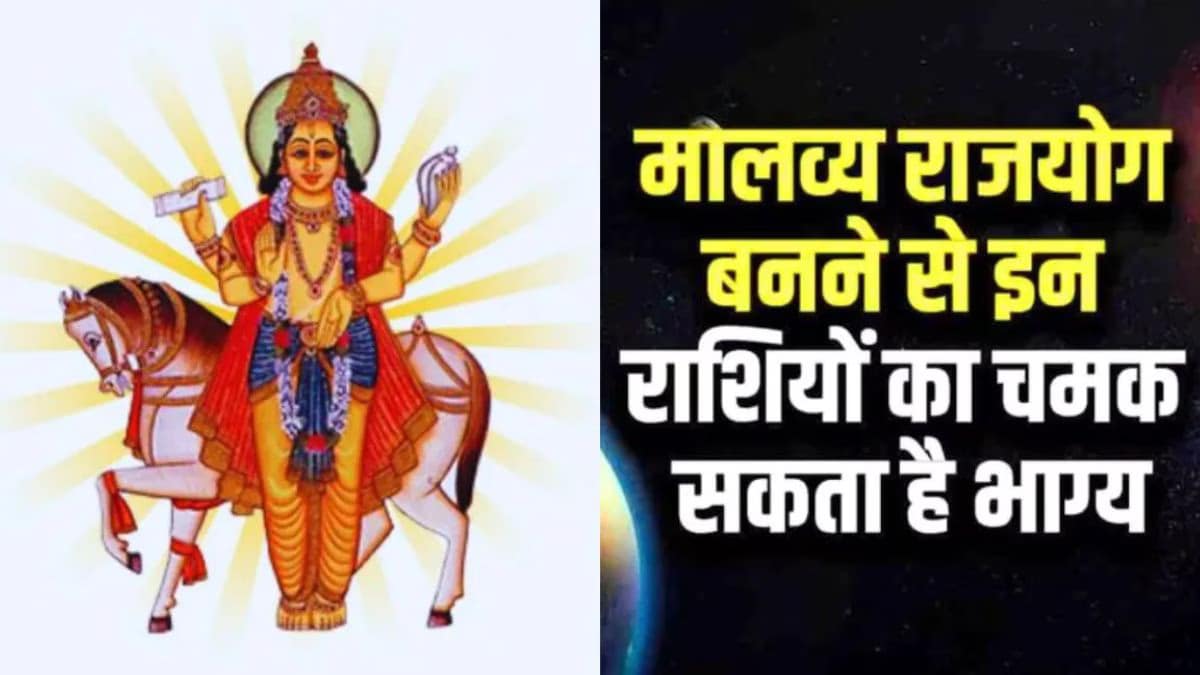 Malavya और Bhadra Rajyog 2025: दुर्लभ योग जो बदल सकते हैं आपकी किस्मत