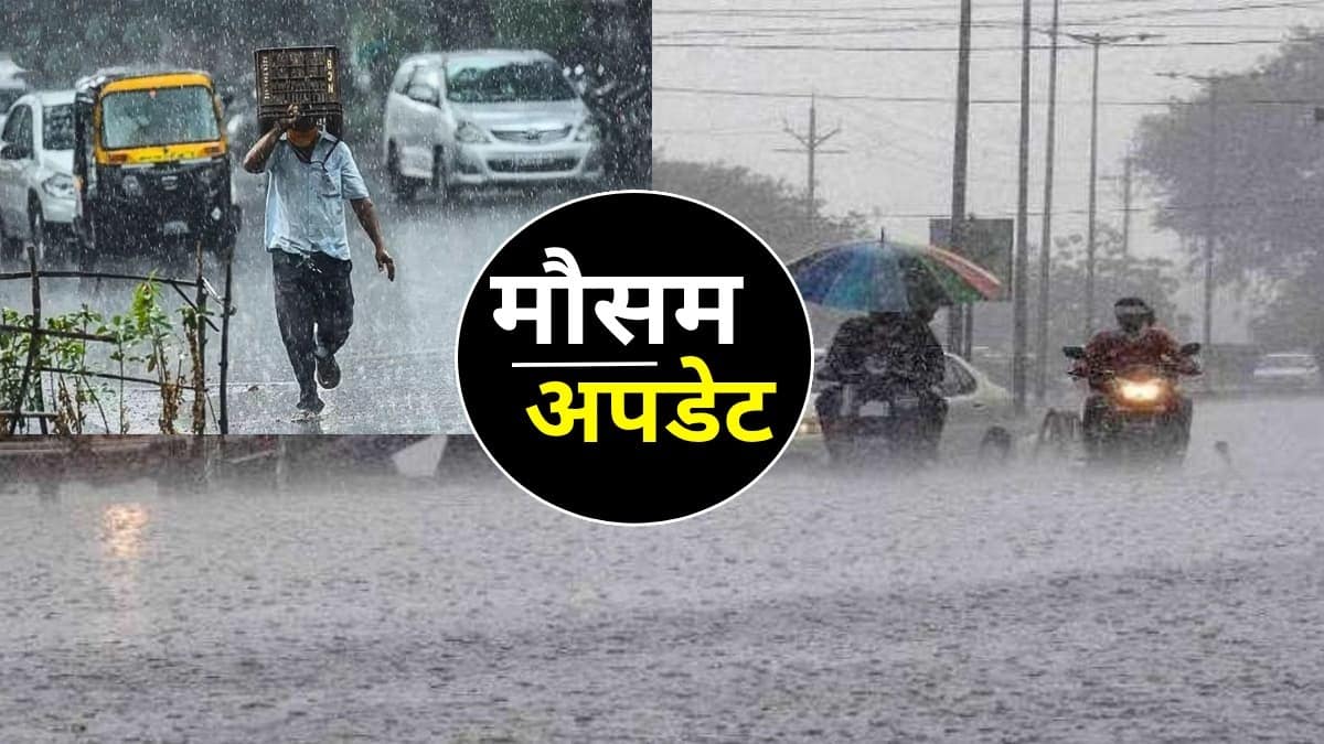 Heavy Rain Alert: असम, मेघालय और दक्षिण भारत में भारी बारिश की चेतावनी मौसम विभाग का अलर्ट जारी